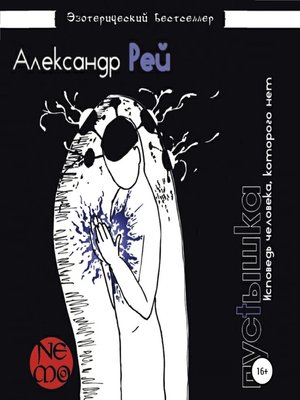 cover image of Пустышка